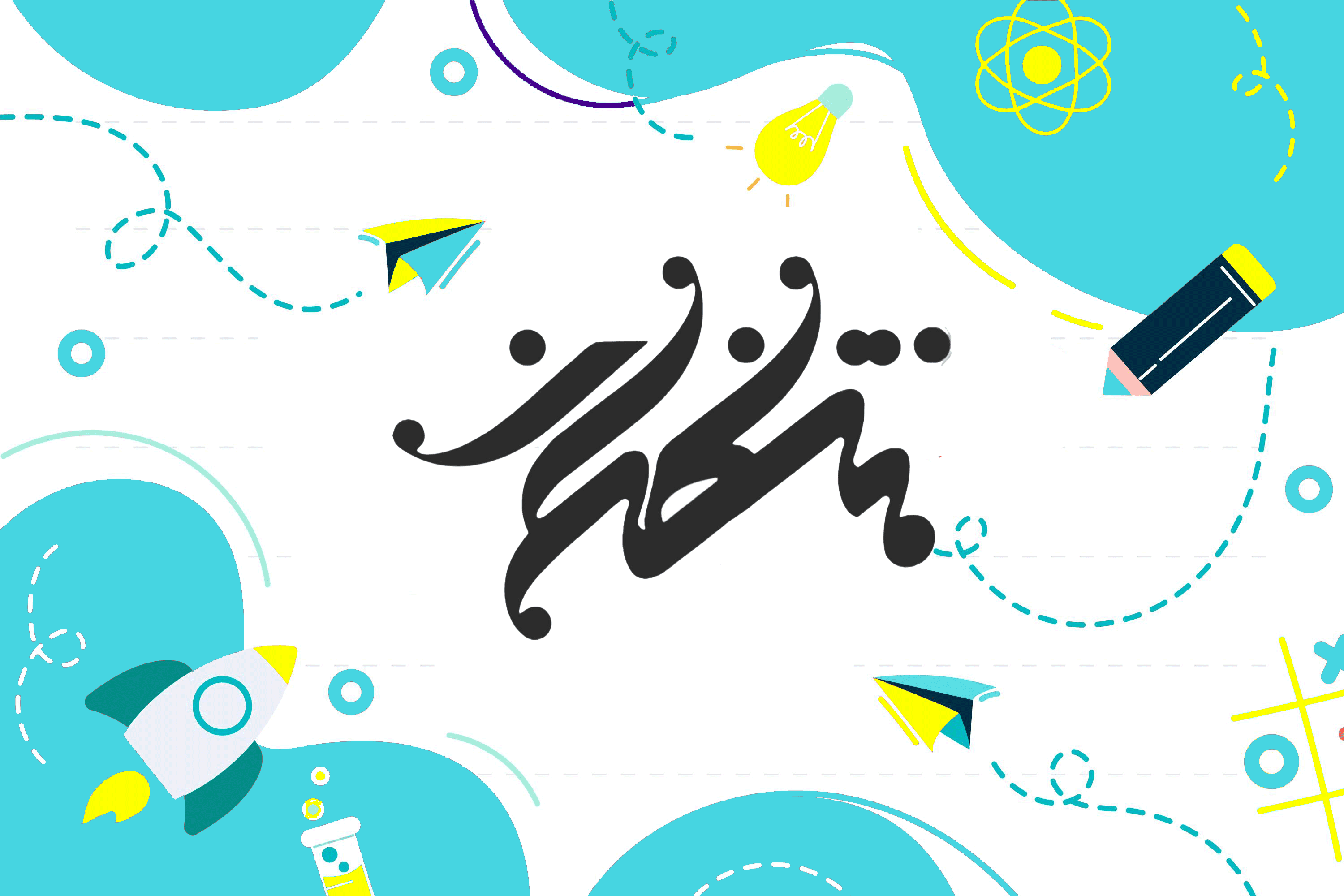 مدرسه منتخب دانشآموزان